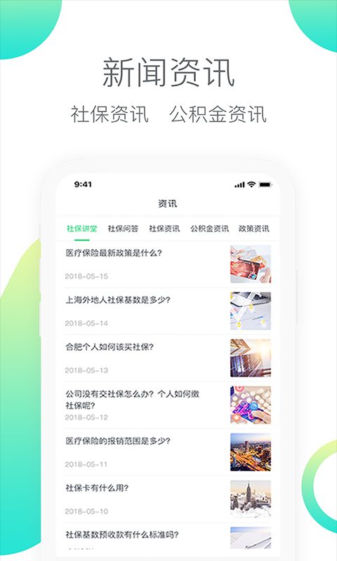 人人保(代繳社保app)2024官方版 v6.0.2 安卓手機版0