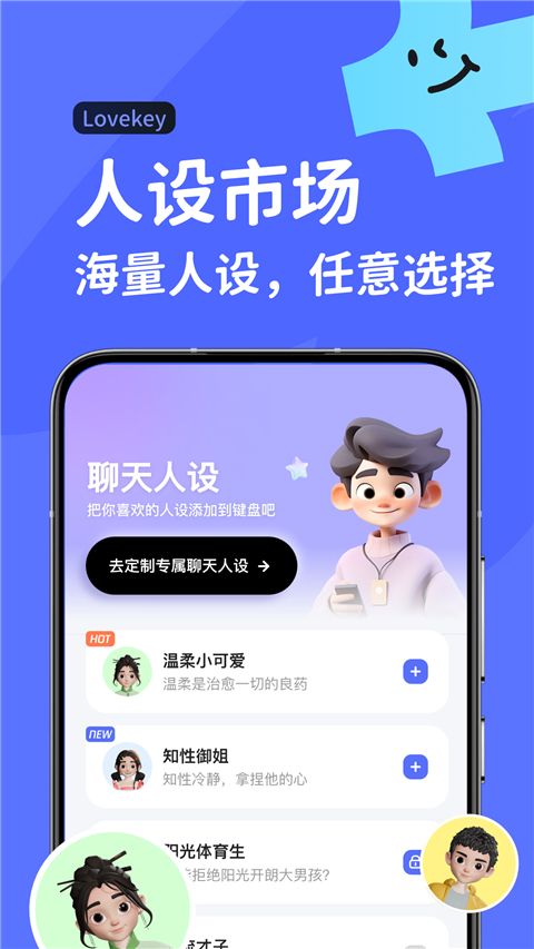 lovekey鍵盤(輸入法應(yīng)用) v1.2.0 安卓版2