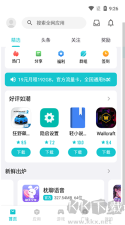 奇妙應用app官方正版 v1.2.1安卓版1