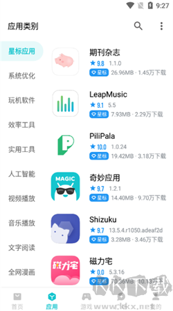奇妙應用app官方正版 v1.2.1安卓版0