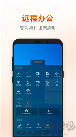 向日葵遠程控制app v15.2.7.6安卓版2