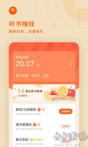 暢聽小說安卓官方版 v5.5.2.32免費版1