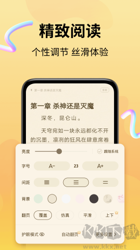 拾光小說手機免費版 v4.6.9.1正版2