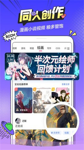 B次元最新版 v3.0.20