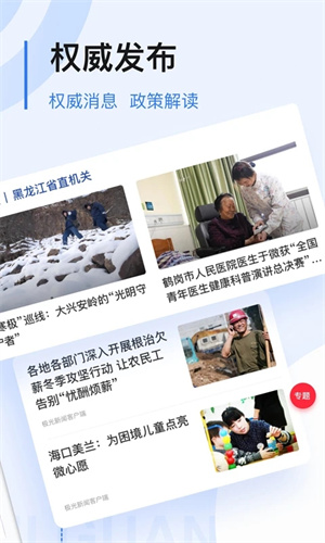 極光新聞app安卓版 v6.1.10