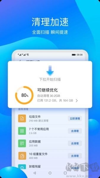 華為手機管家純凈版 v14.0.0.4700