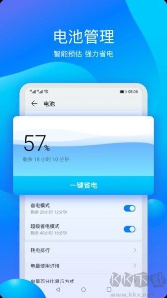 華為手機管家純凈版 v14.0.0.4702