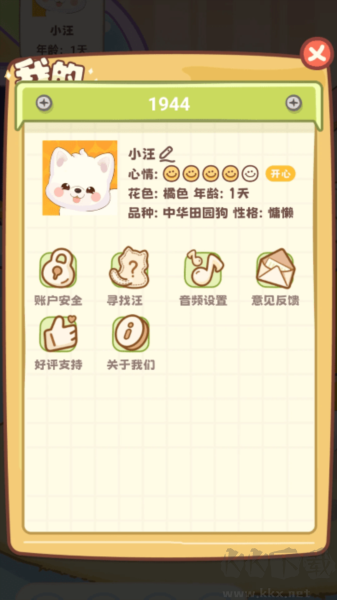 桌面汪最新版正版 v1.1.3手機版2