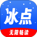 冰點小說最新破解版 v3.00.5純凈版