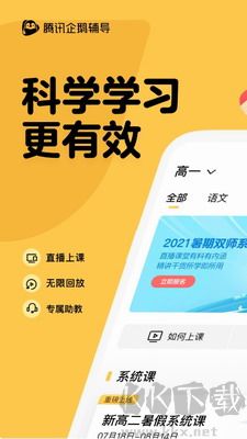 騰訊企鵝輔導app v5.8.10