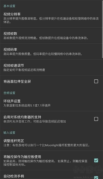 moonlight免root版 v12.11