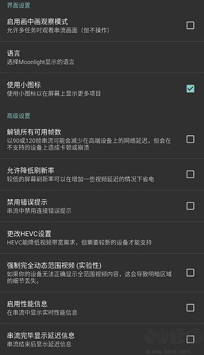 moonlight免root版 v12.10