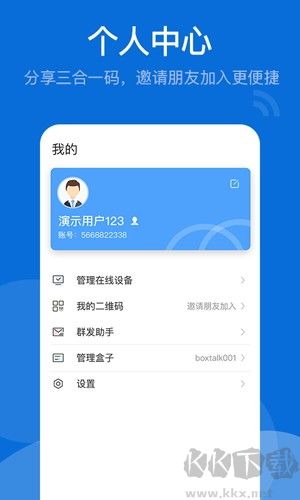 BoxTalk手機官網版 v2.8.1最新版1
