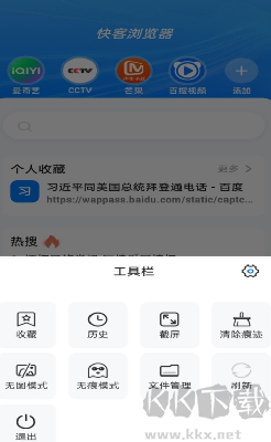 快客瀏覽器官方版 v1.0.3手機(jī)版2