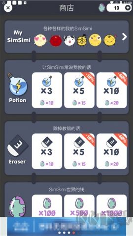 Simsimi最新版 v8.7.51