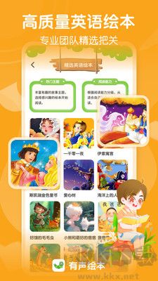 有聲英語繪本最新版 v4.0.41
