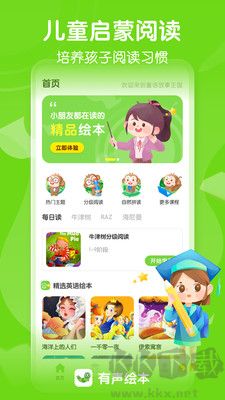 有聲英語繪本最新版 v4.0.42