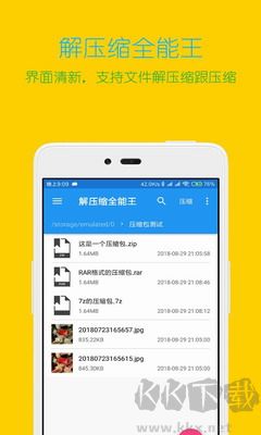 解壓縮全能王app破解版 v4.5.0去廣告版2