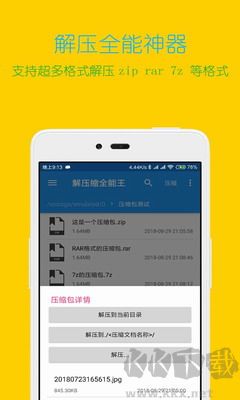 解壓縮全能王app破解版 v4.5.0去廣告版1