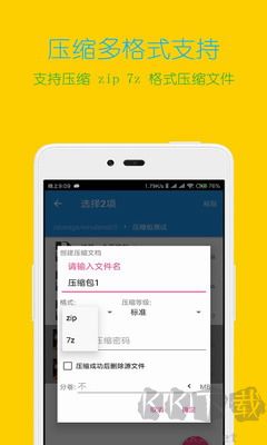 解壓縮全能王app破解版 v4.5.0去廣告版0