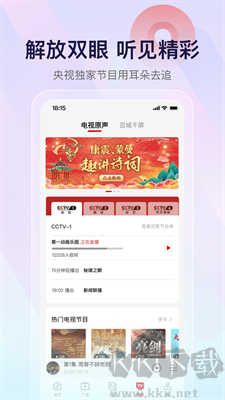 云聽APP v7.1.8最新版0
