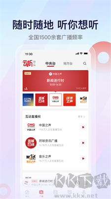 云聽APP v7.1.8最新版2