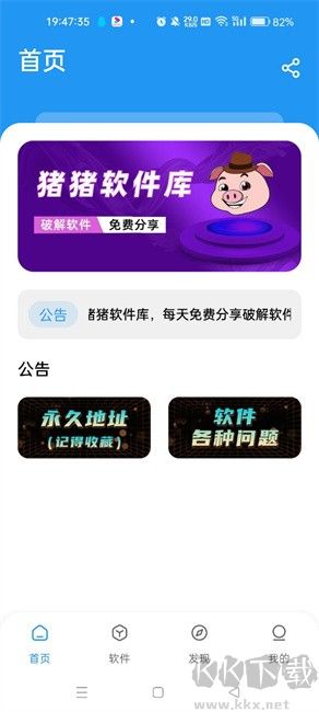豬豬軟件最新版 v1.81