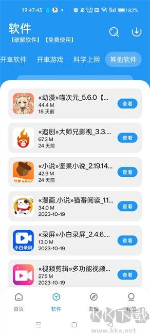 豬豬軟件最新版 v1.82