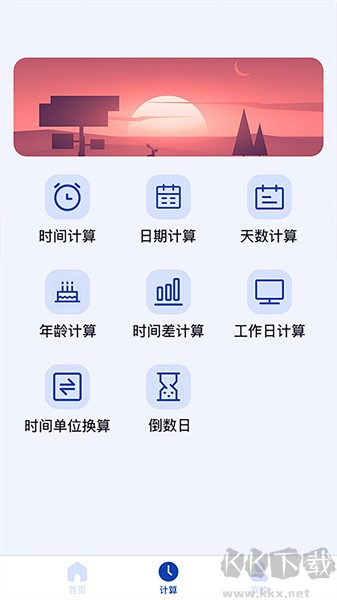 日期計算器app安卓版 v1.0.23純凈版2
