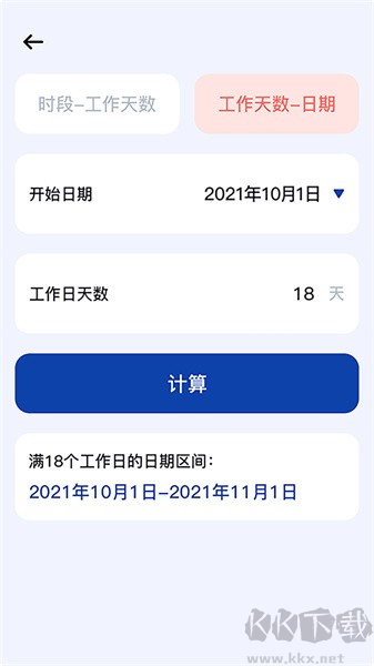 日期計算器app安卓版 v1.0.23純凈版0