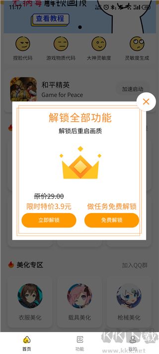 畫質怪獸標準版 v3.0.10