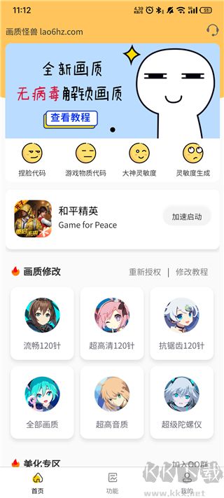畫質怪獸標準版 v3.0.11