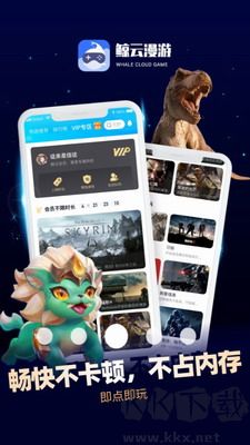 鯨云漫游APP(無限時長版) v2.6.0永久VIP版2