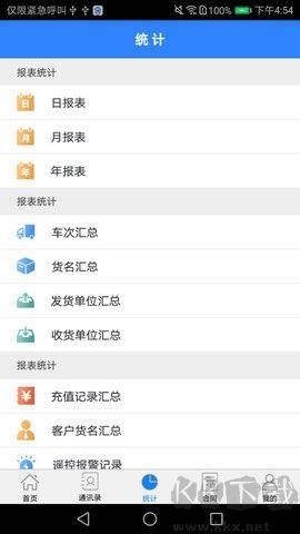 衡器寶稱重管理系統官方版 v10.82