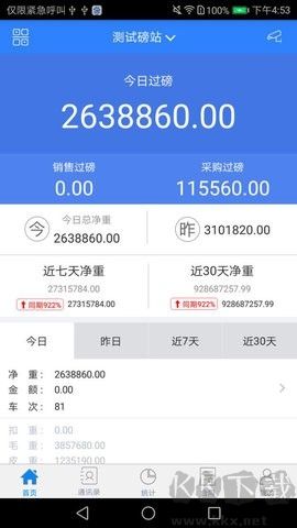 衡器寶稱重管理系統官方版 v10.80