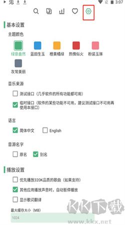 洛雪音樂手機版 v1.4.2最新版2
