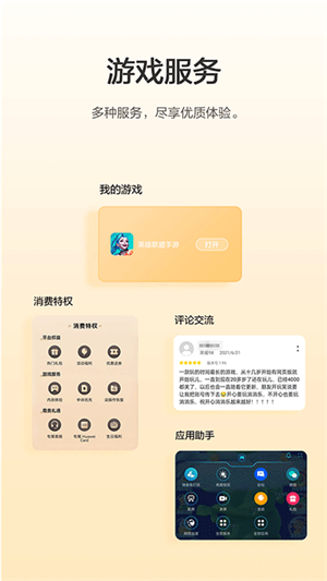 華為游戲中心app安卓版 v13.7.22