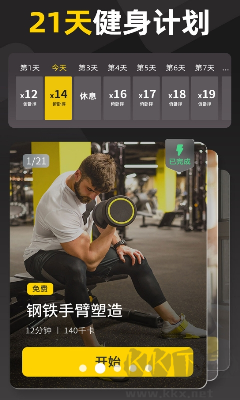 硬漢健身APP官網版 v1.22.2正版1