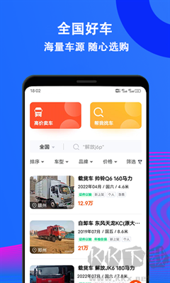 二手貨車交易市場 v2.6專業版1