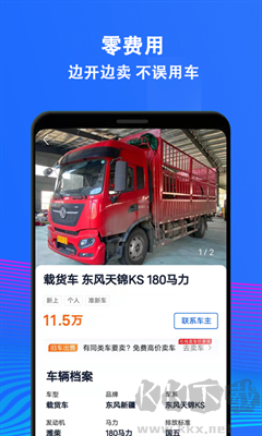 二手貨車交易市場 v2.6專業版2