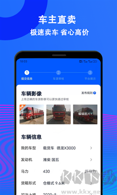 二手貨車交易市場 v2.6專業版0