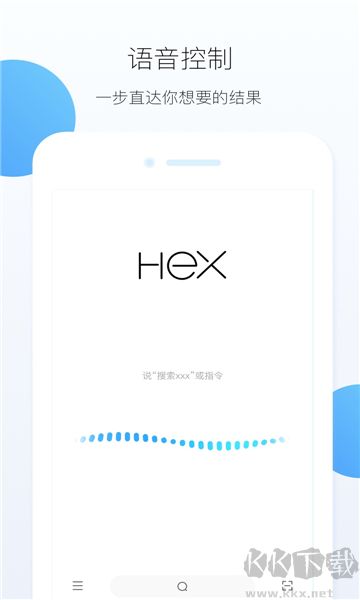 HEX瀏覽器手機官網版 v0.9.3.1純凈版1