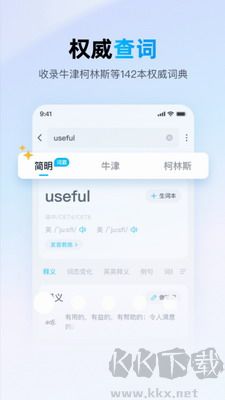 金山詞霸翻譯app綠色版 v11.4.5手機版1