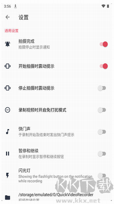 快速錄像機(jī)官方版 v1.3.6最新版1