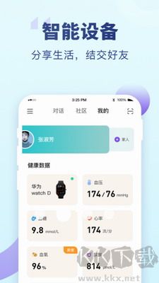 老來健康(養老政務軟件) v9.1.0 最新版2