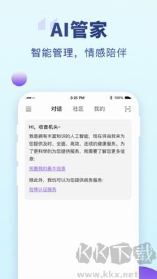 老來健康(養老政務軟件) v9.1.0 最新版1