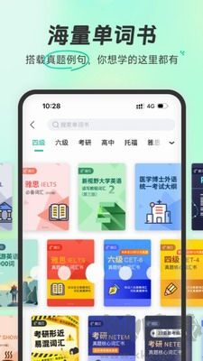 扇貝單詞破解版2024 v5.2.9最新版0