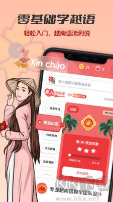越南語學習最新版 v1.0.22