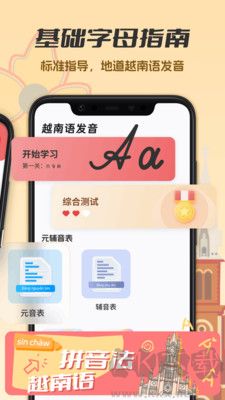 越南語學習最新版 v1.0.21