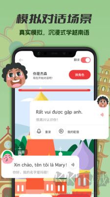 越南語學習最新版 v1.0.20